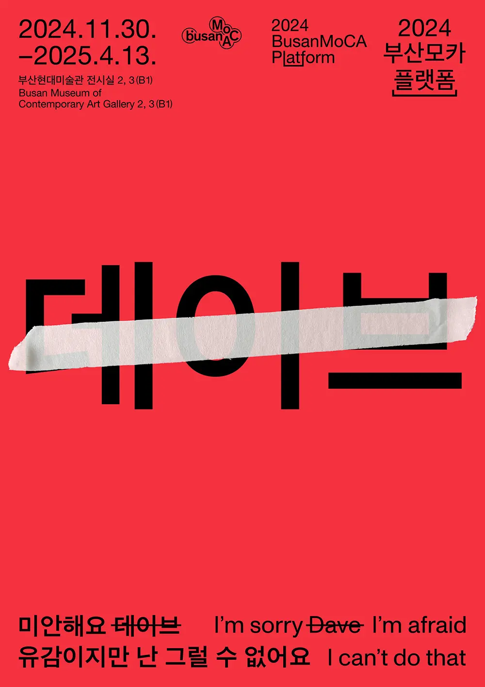 2024 Busan MoCA Platform_I’m sorry Dave, I’m afraid I can’t do that - Image 0
